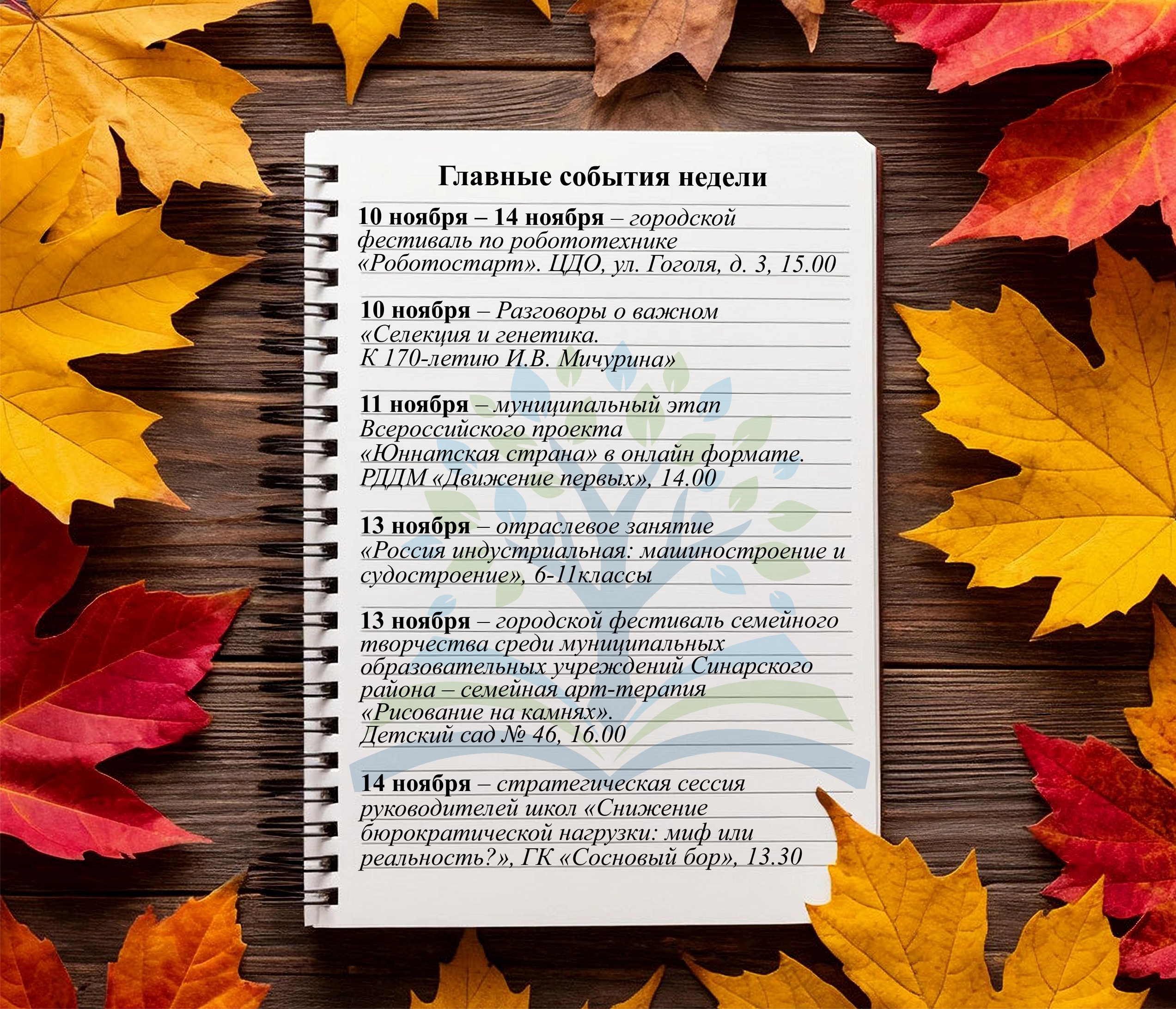 Календарь V2 25.10.2024