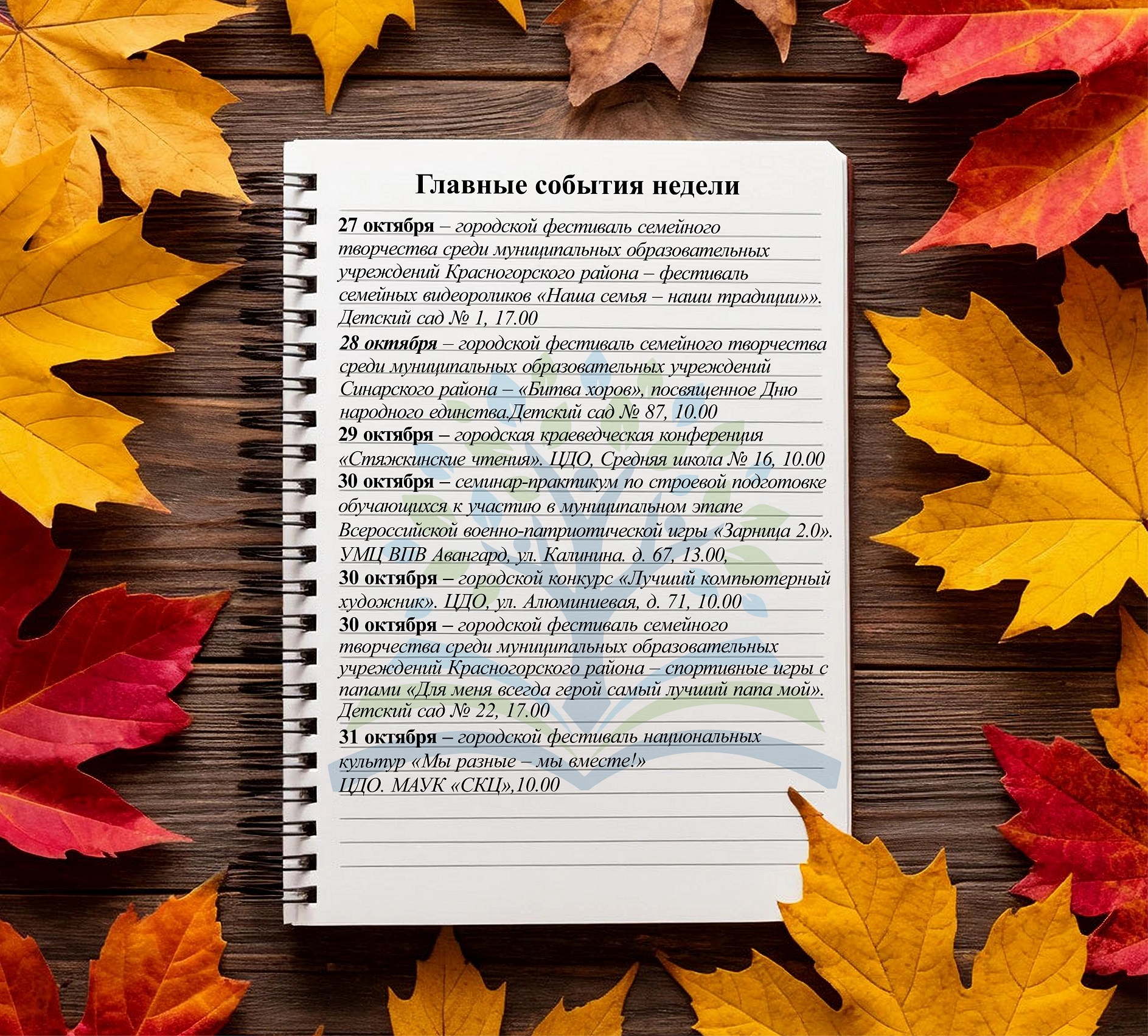 Календарь V2 25.10.2024