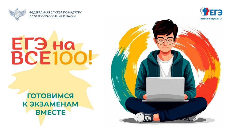 Видеоконсультации по подготовке к ЕГЭ 2026