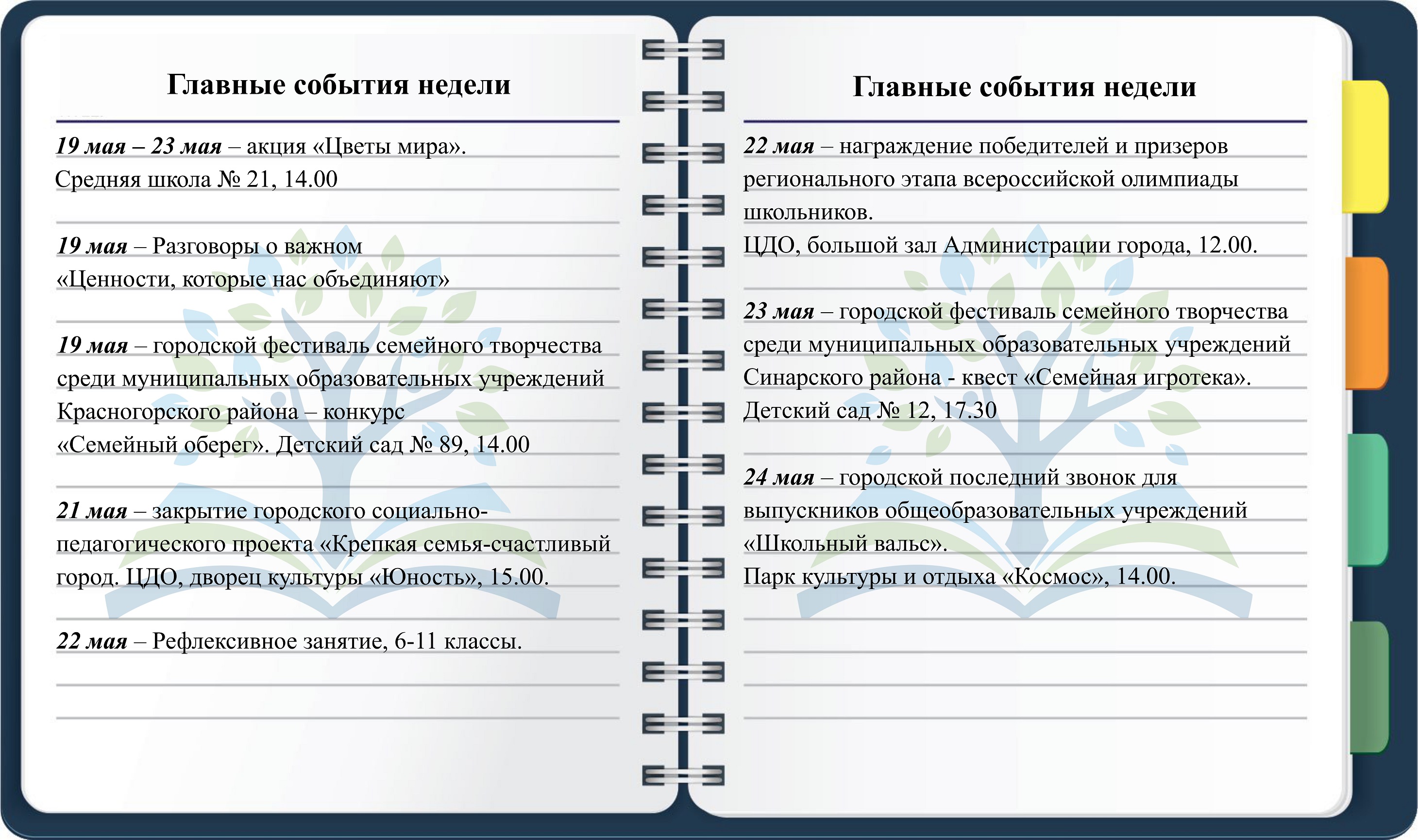 Календарь V2 25.10.2024