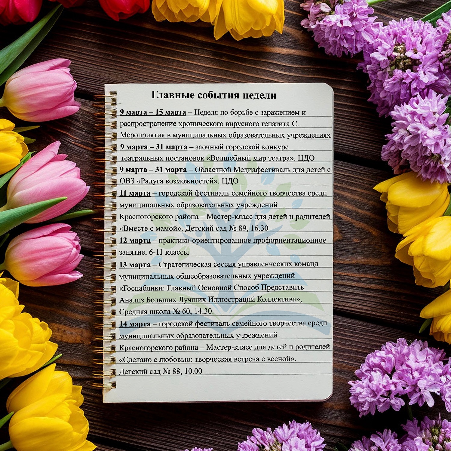 Календарь V2 25.10.2024