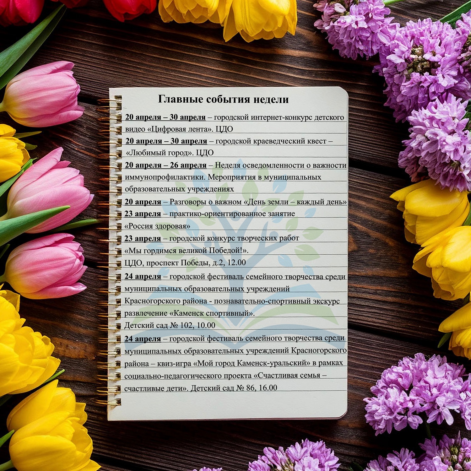 Календарь V2 25.10.2024