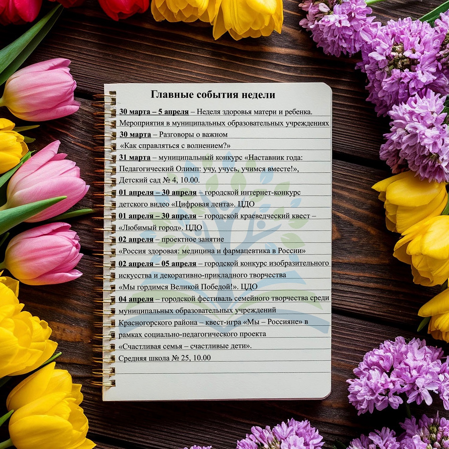 Календарь V2 25.10.2024