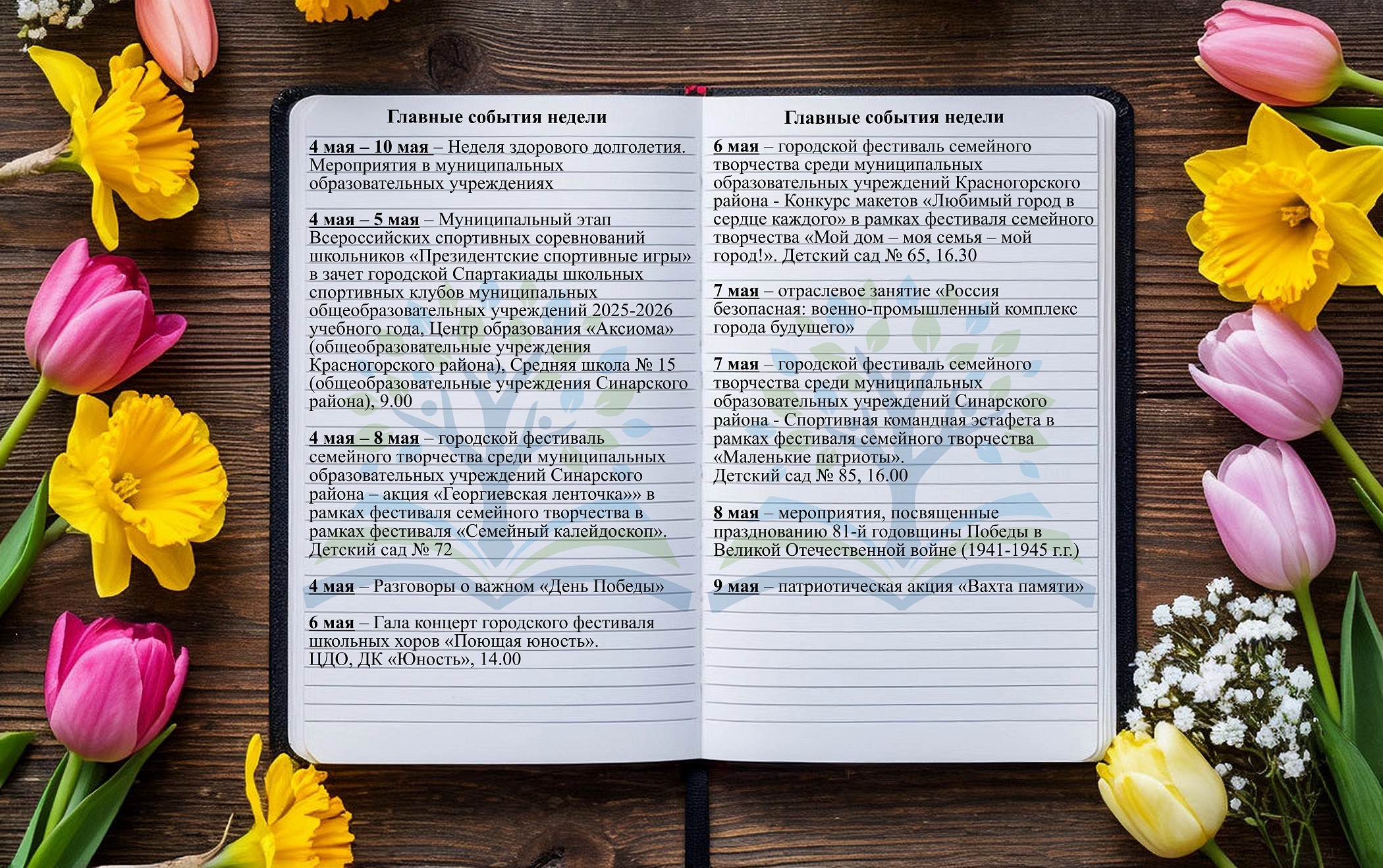 Календарь V2 25.10.2024