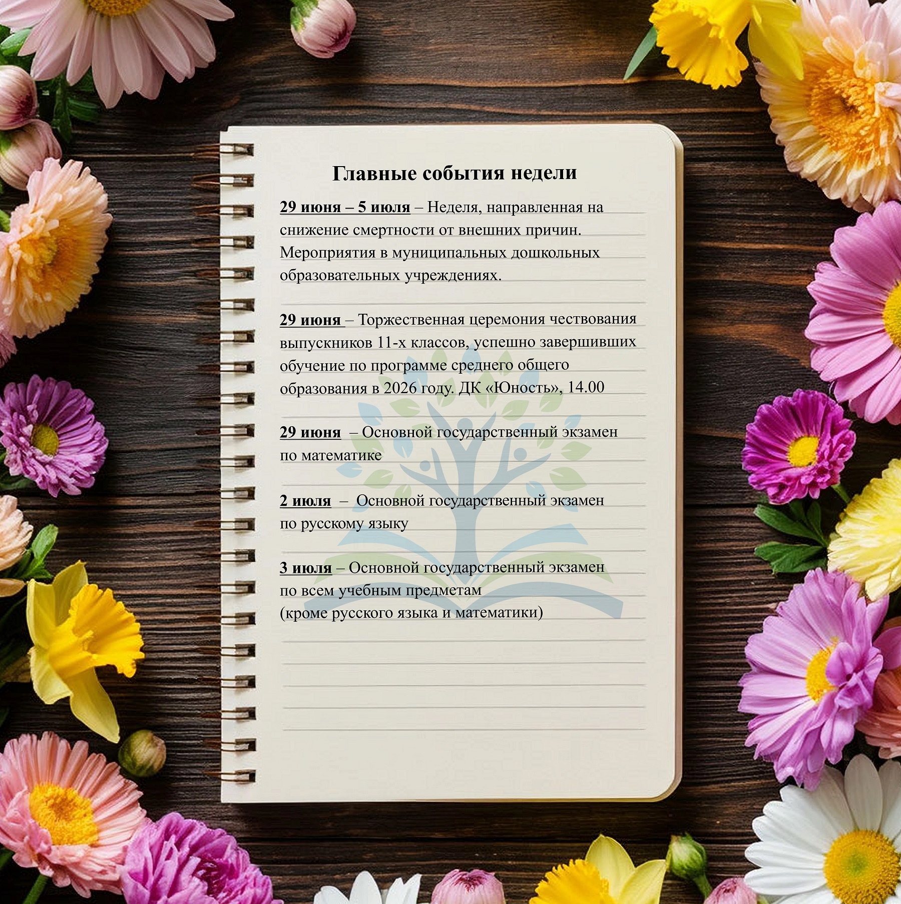 Календарь V2 25.10.2024