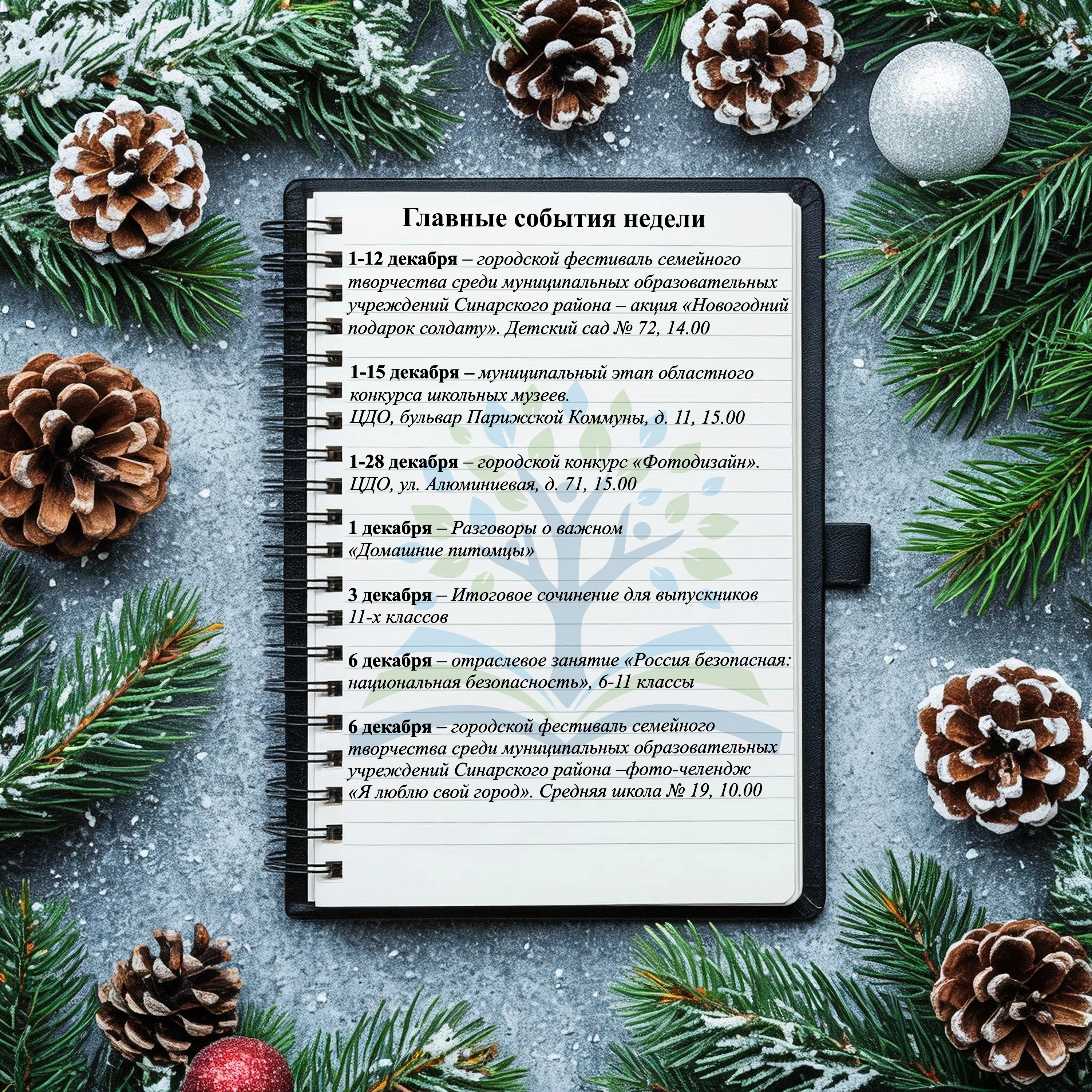 Календарь V2 25.10.2024