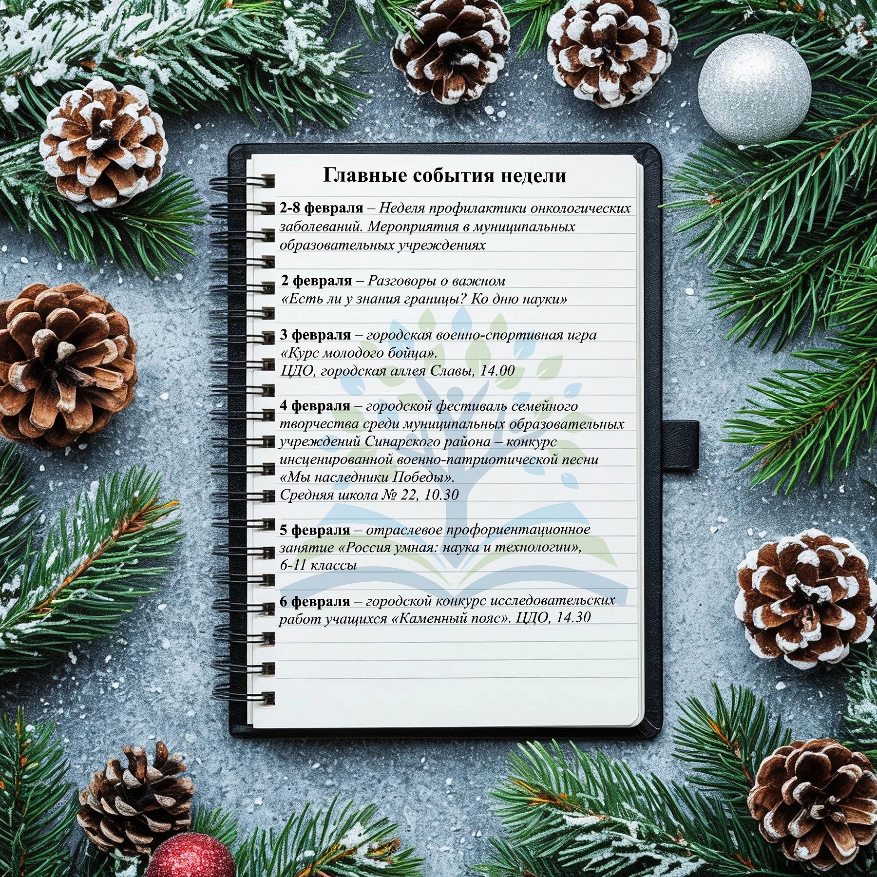 Календарь V2 25.10.2024