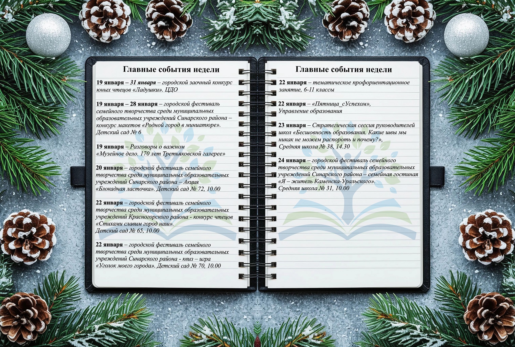 Календарь V2 25.10.2024