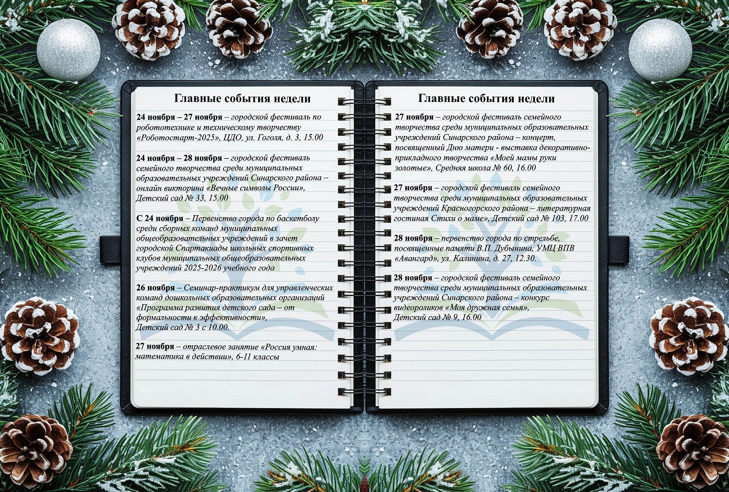 Календарь V2 25.10.2024