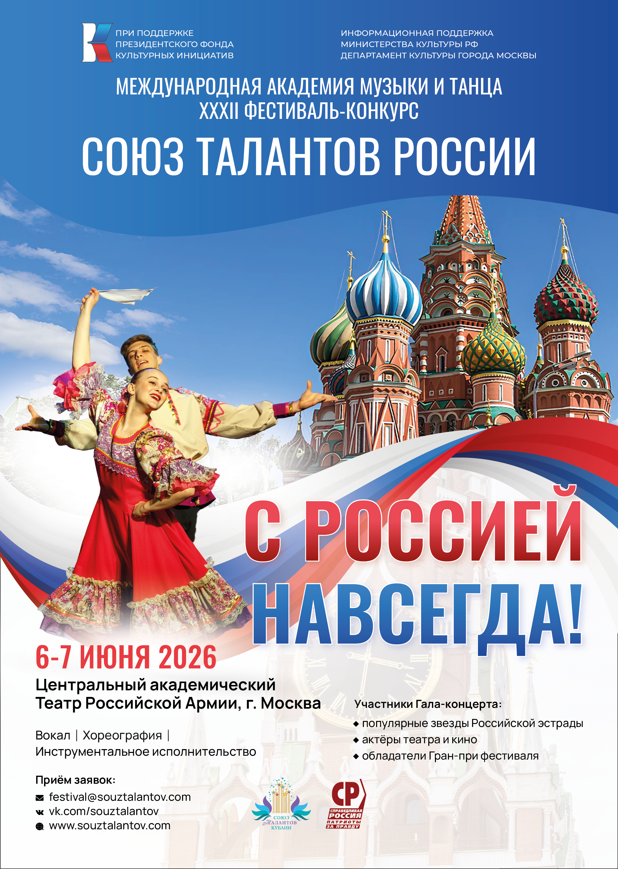 Афиша СТР 2026